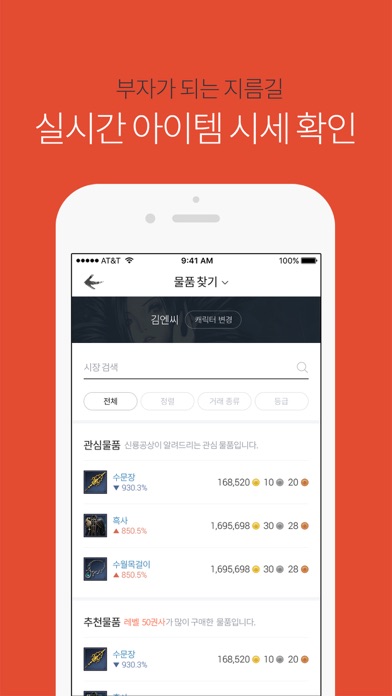 B&S - 블레이드 앤 소울 공식 가이드 앱 1.0.18 IOS B&S - 블레이드 앤 소울 공식 가이드 앱 1.0.18 IOS