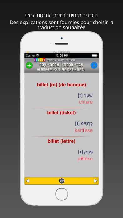 Hebrew-French Practical Bi-Lingual Dictionary | מילון צרפתי-עברי / עברי-צרפתי | פרולוג Screenshot 2