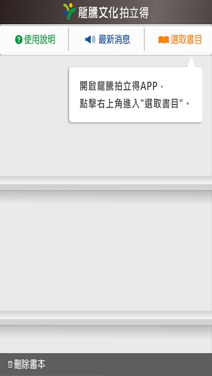 龍騰拍立得