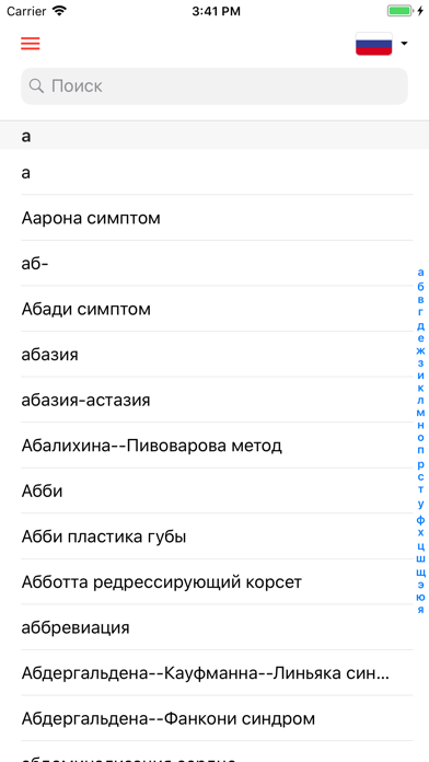How to cancel & delete Dicționar medical from iphone & ipad 1