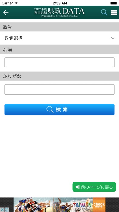 秋田県政DATAのスクリーンショット4 秋田県政DATAのスクリーンショット4