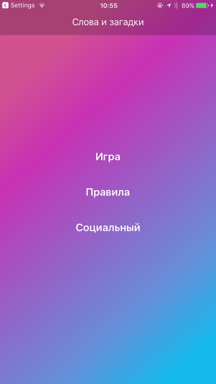 Слова и загадки - Learn Russian by riddles screenshot-4