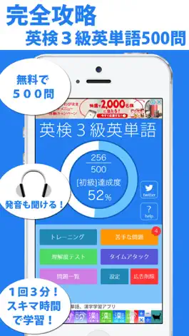 Game screenshot 発音とタッチで覚える英検３級英単語「500問」 mod apk