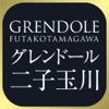 グレンドール二子玉川【専用アプリ】で限定動画/レポートをチェック