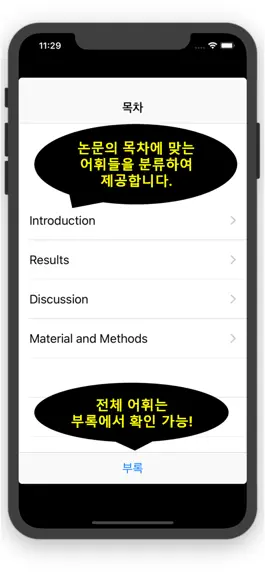 Game screenshot 논문의 달인 - 학술 어휘 사전 mod apk