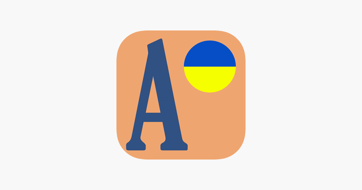 ‎Аліас Українською on the App Store