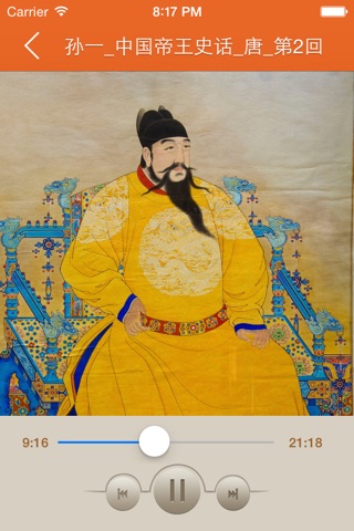 中国帝王史话 - 一部帝王史为您呈现最精彩的历史画卷 screenshot 4