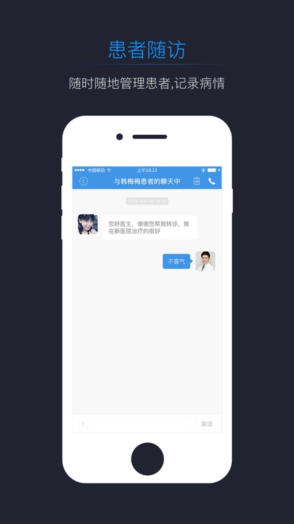 转诊助手_分级诊疗和双向转诊专业APP screenshot-3