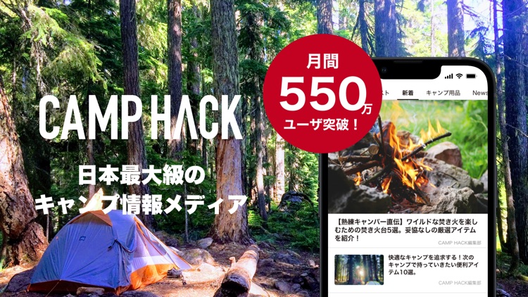 CAMP HACK - 日本最大級のキャンプマガジン-