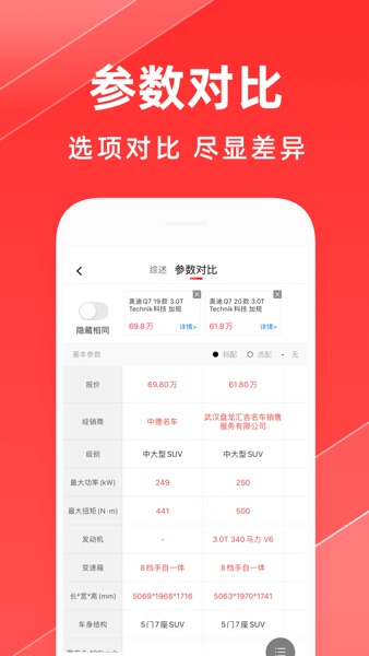 【图】平行之家-平行进口汽车买车报价(截图3)