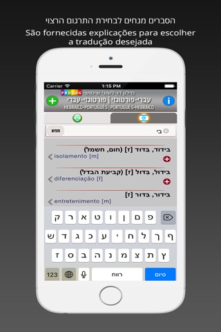 Hebrew-Portuguese P screenshot 2