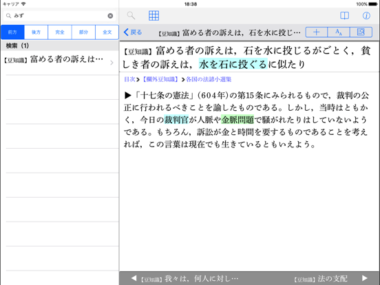 図解による法律用語辞典(補訂４版追補)のおすすめ画像5