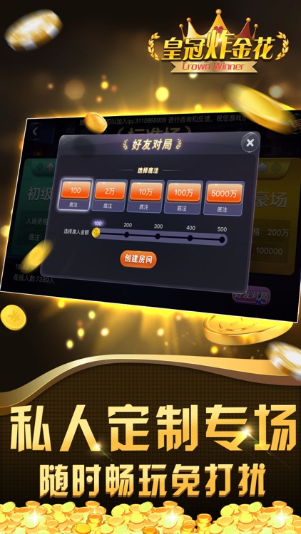 皇冠炸金花-正版棋牌 screenshot-4