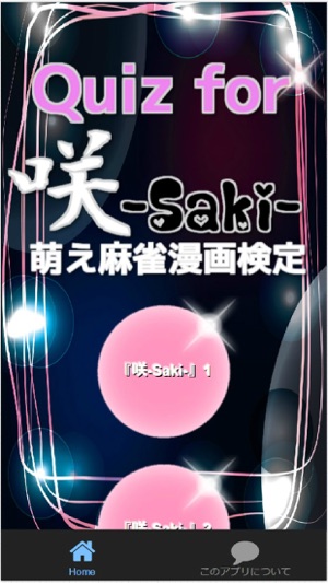 Quiz for『咲-Saki-』検定クイズ全80問(圖2)-速報App