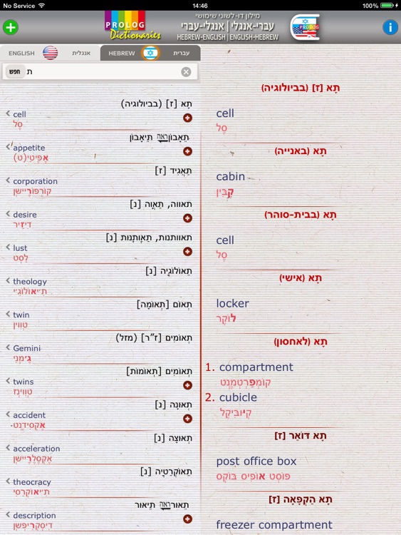 HEBREW -- ENGLISH Dictionary v.v.| Prolog 2017