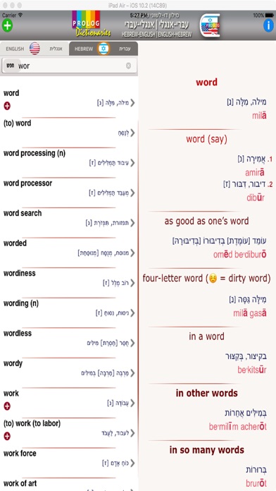 HEBREW-ENGLISH v.v. Dictionary | מילון אנגלי-עברי / עברי-אנגלי | פרולוג Screenshot 1