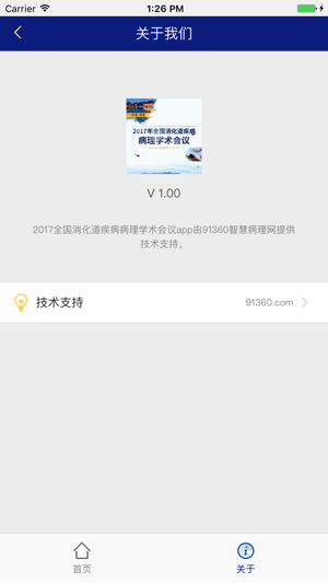 2017消化道病理会议(圖5)-速報App