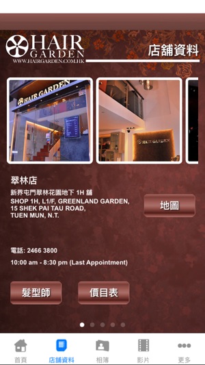 Hair Garden Salon(圖2)-速報App