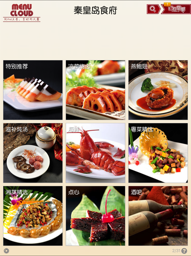 MenuCloud(圖3)-速報App