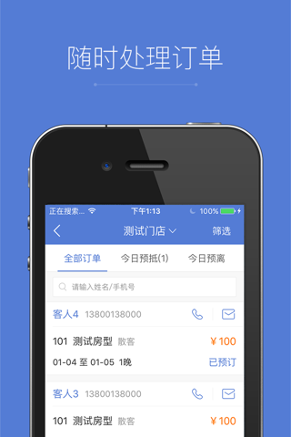 叮当管家 screenshot 3