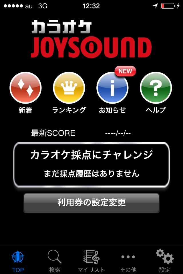 カラオケJOYSOUND screenshot 3