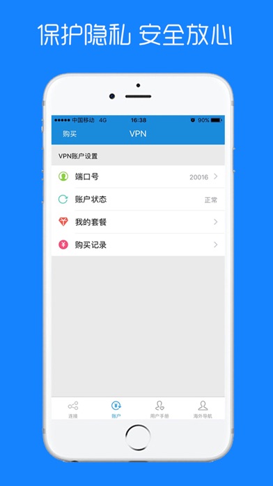 灼华VPN screenshot 3