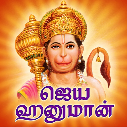 Jaya Jaya Hanuman - Tamizh Devotional Songs