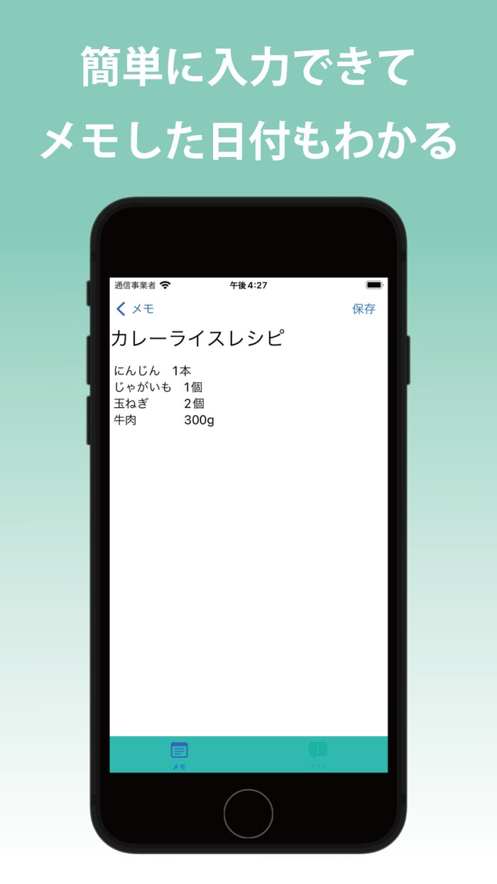 メモ帳 -シンプルなメモとリスト-