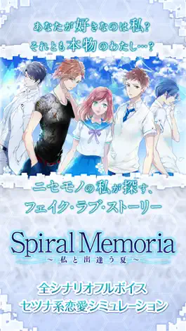 Game screenshot Spiral Memoria～私と出逢う夏～【乙女ゲーム】豪華声優フルボイス mod apk