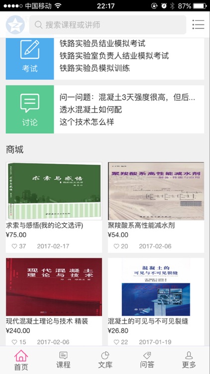 砼习网 screenshot-4