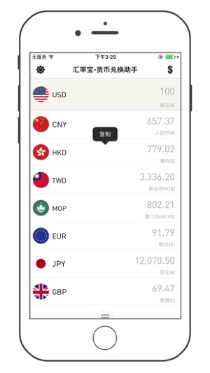 匯率寶-貨幣兌換助手(圖3)-速報App