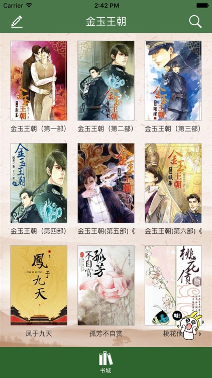 金玉王朝 - 风弄耽美小说 金玉王朝