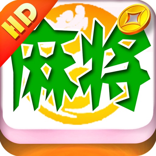 熊猫四川麻将：血战到底（欢乐版） iOS App