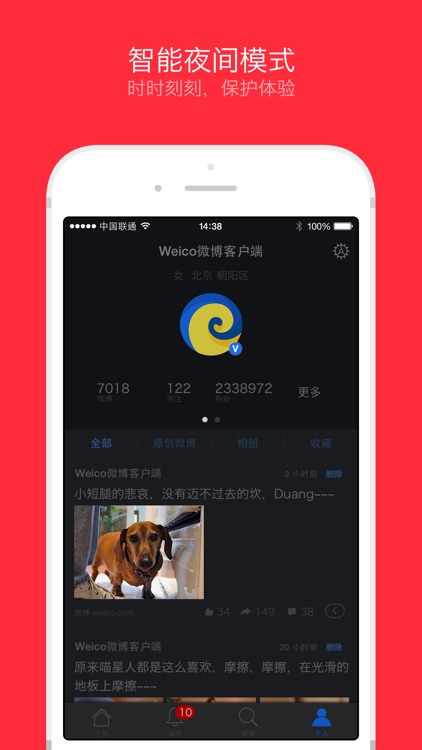 WeicoPro 4 screenshot-3