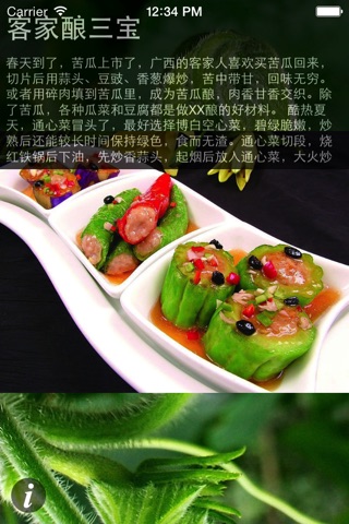 民族美食 screenshot 3