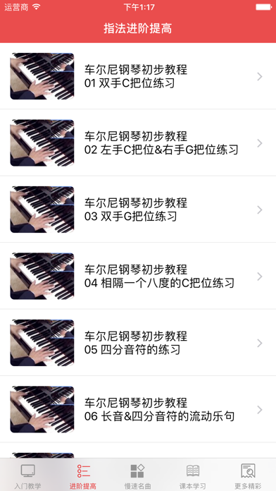 新版钢琴入门教学神器 弹钢琴必备的视频教程 Apps 148apps