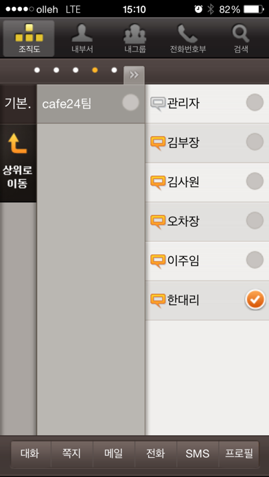 How to cancel & delete OfficeTalk-오피스톡 from iphone & ipad 3