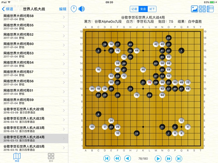 黑白世界围棋棋谱