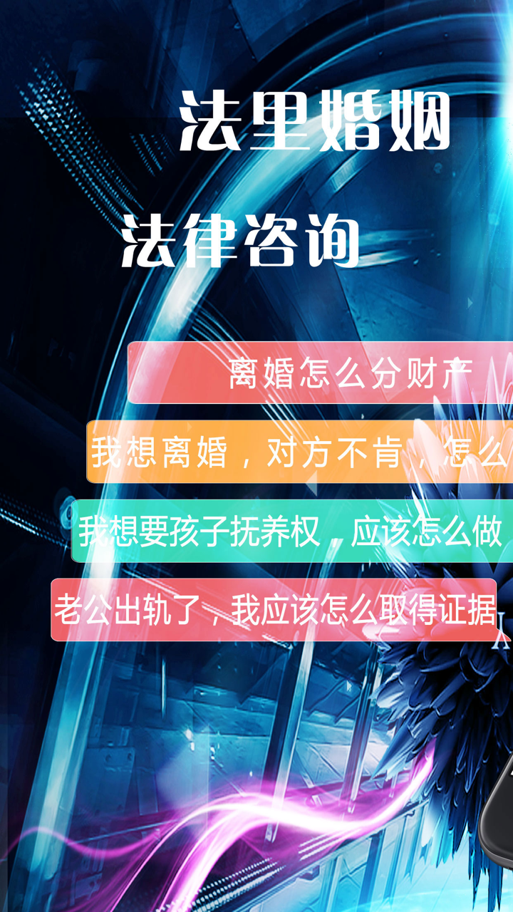 法里婚姻咨询-人人都有私人法律顾问 screenshot 1