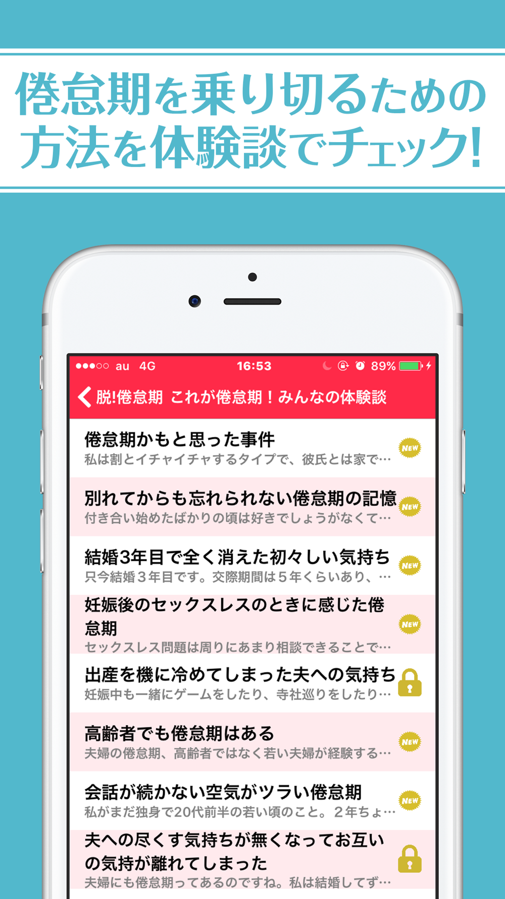 脱倦怠期 体験談で知る恋愛を長続きさせるための方法 Free Download App For Iphone Steprimo Com