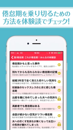 脱 倦怠期 体験談で知る恋愛を長続きさせるための方法 をapp Storeで