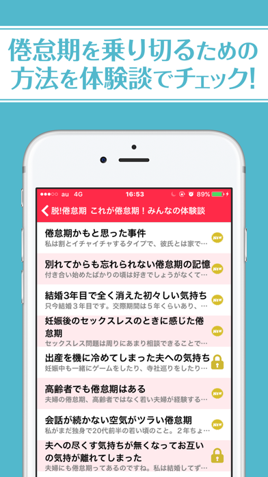 脱 倦怠期 体験談で知る恋愛を長続きさせるための方法 Iphoneアプリ Applion