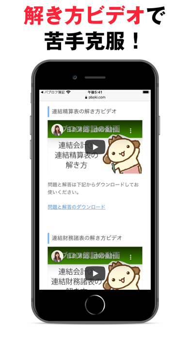 パブロフ簿記2級商業簿記 screenshot1