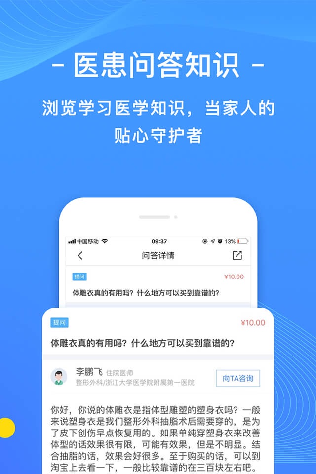 微脉-互联网医院 screenshot 4