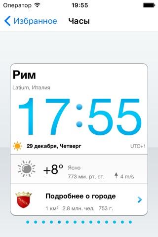 TimeServer - точное время по всему Миру screenshot 3