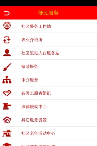 北京社会服务之窗 screenshot 2