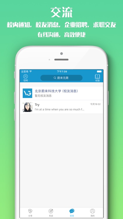 蔚来无限-真实可靠的匿名社交招聘APP