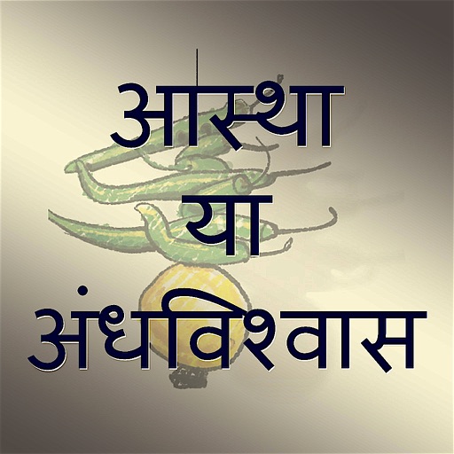 Astha ya Andhvishwas - Superstition icon