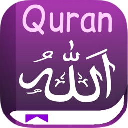 QURAN  القرآن الكريم  (Koran)