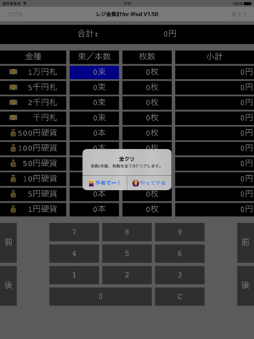 レジ金集計for iPad screenshot 3